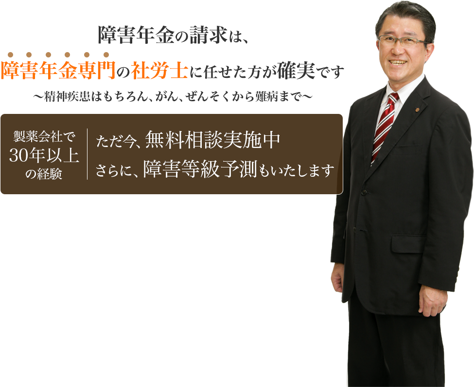 障害年金の請求は障害年金専門の社労士に任せた方が確実です