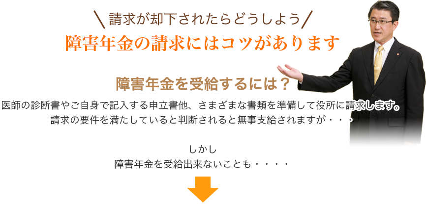 障害年金の請求にはコツがあります