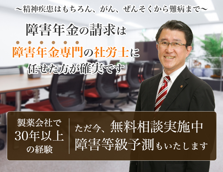 障害年金の請求は障害年金専門の社労士に任せた方が確実です