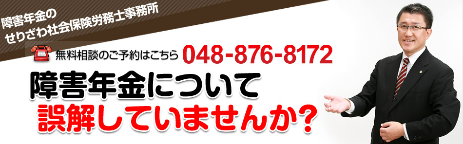 せりざわ社会労務士事務所