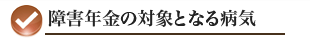 障害者手帳と障害年金は全く別物