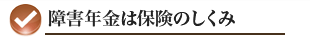 障害者手帳と障害年金は全く別物